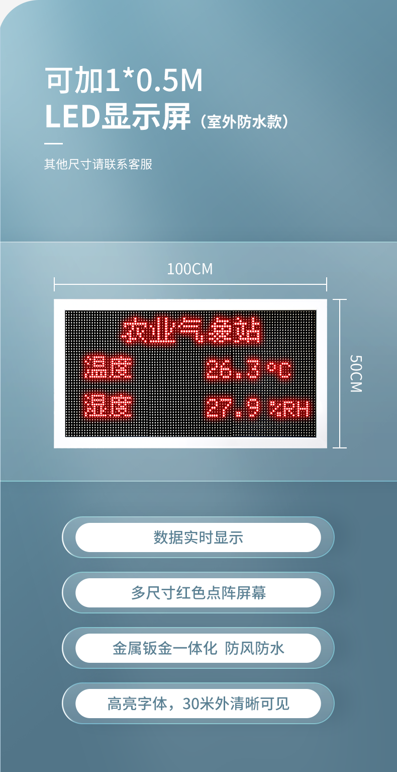 五要素農業氣象站