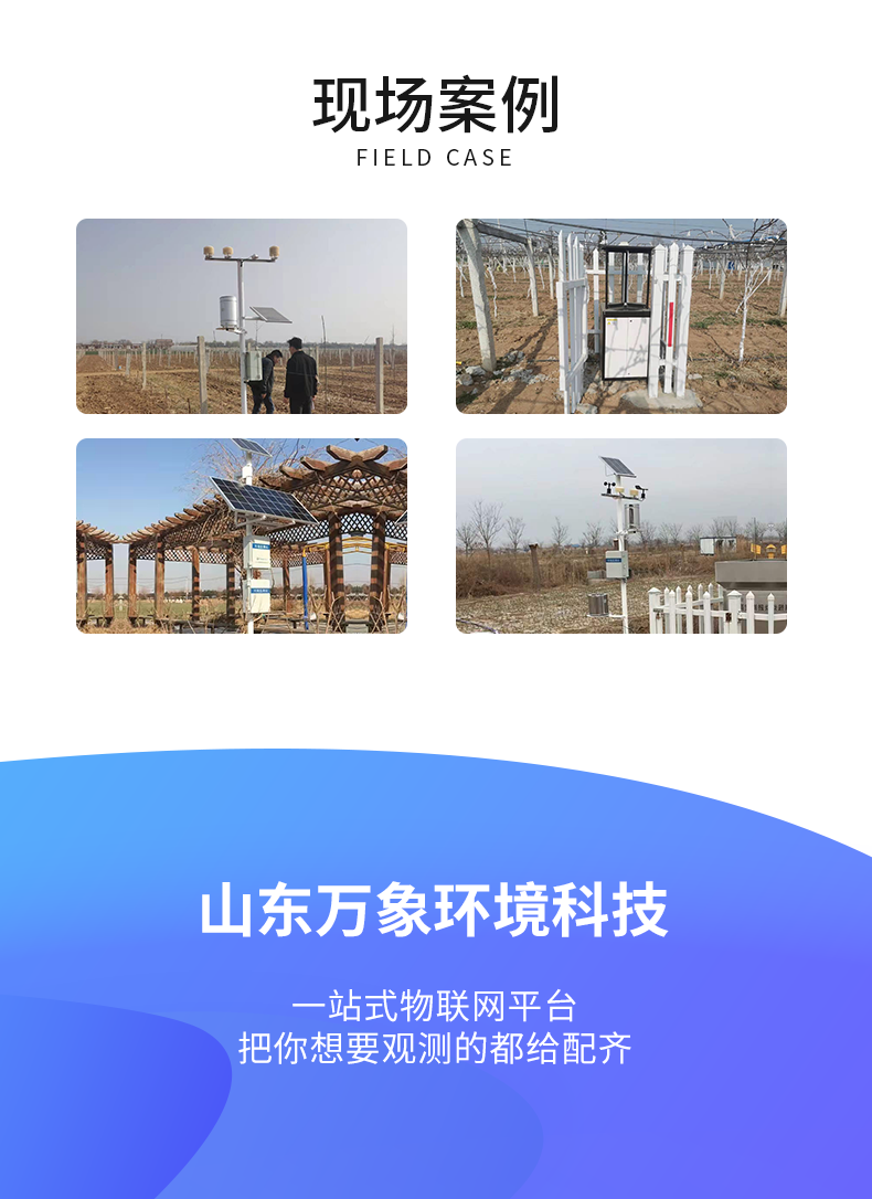 五要素農業氣象站