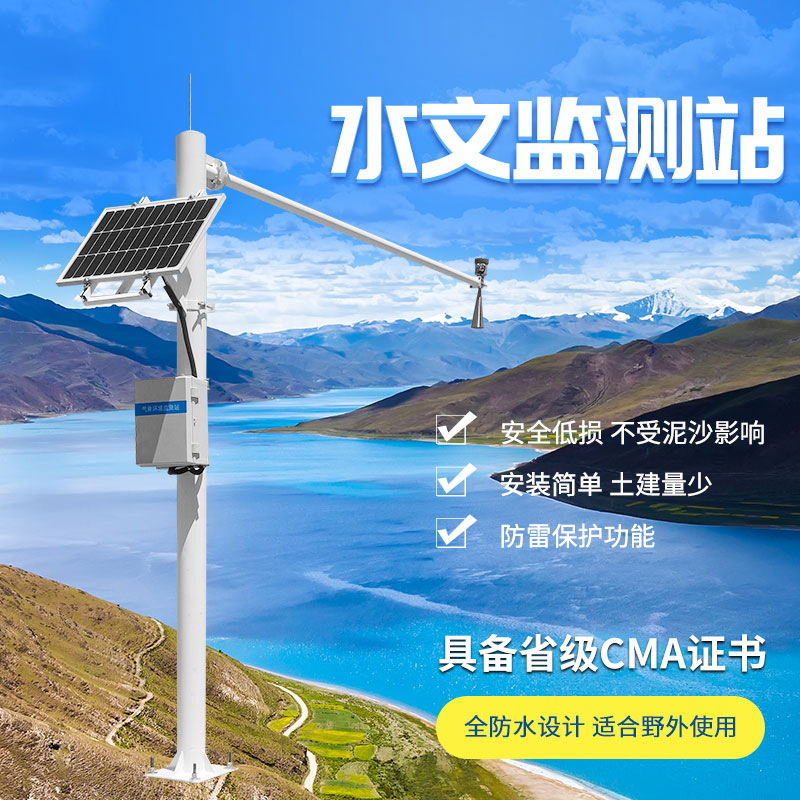 雨量水位自動(dòng)觀測設(shè)施