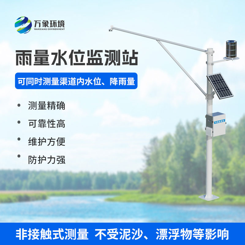水雨情監測系統