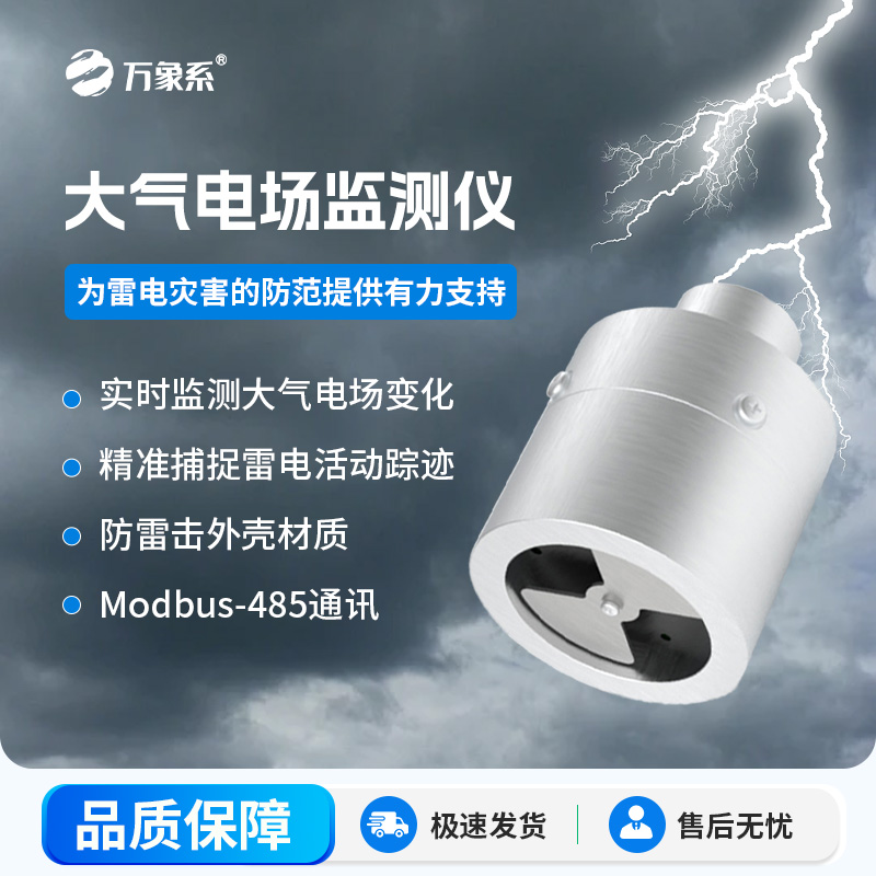 大氣電場監測儀